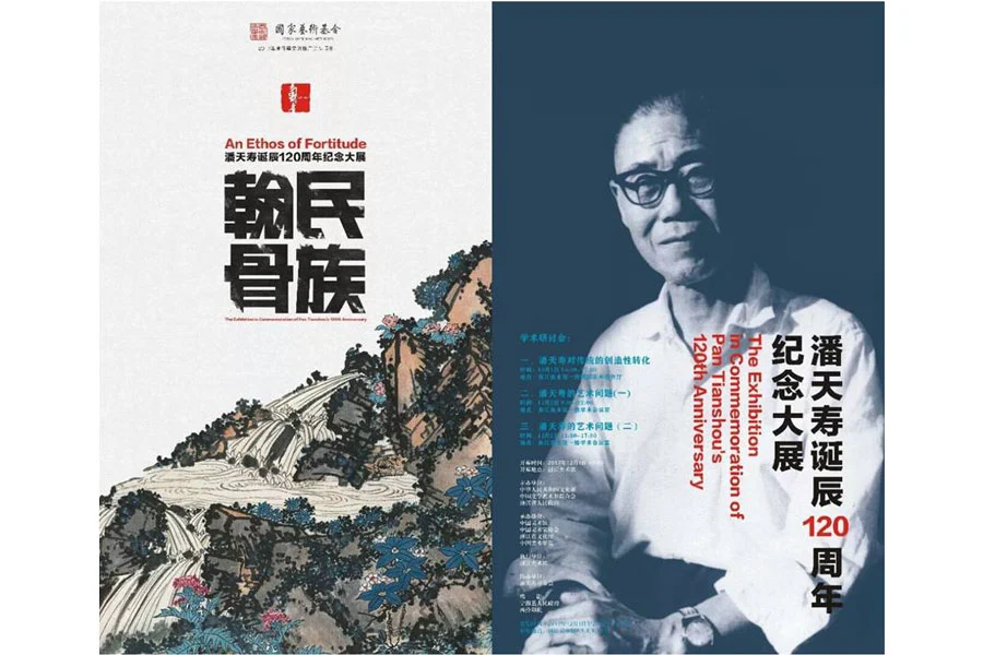 An Ethos of Fortitude – The Exhibition in Commemoration of Pan Tianshou’s 120th Anniversary