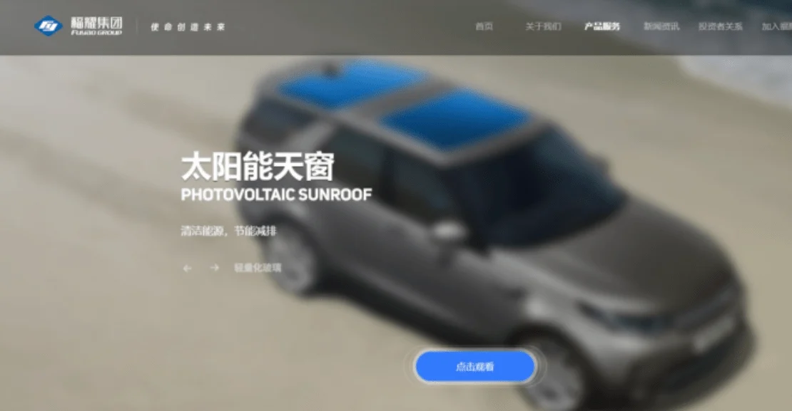 Fuyao Group Introduces High-Efficiency Solar Sunroof to Advance Automotive Energy Solutions