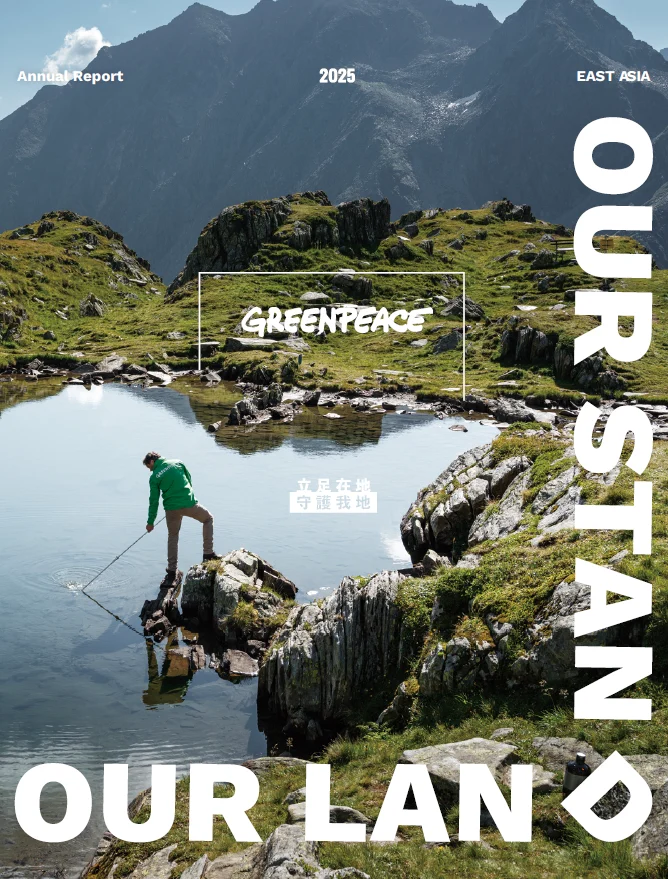 Greenpeace East Asia Releases Annual Report 2025: Charting a Course for Environmental Harmony and Collective Action