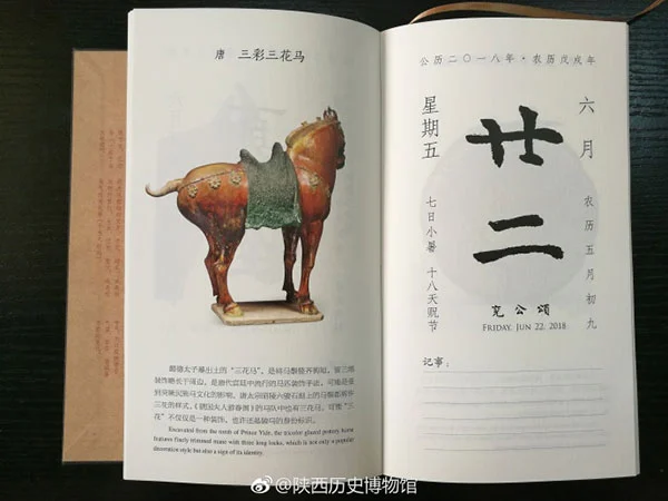 Shaanxi History Museum Releases Inaugural Cultural Relics Calendar Showcasing 365 Ancient Treasures