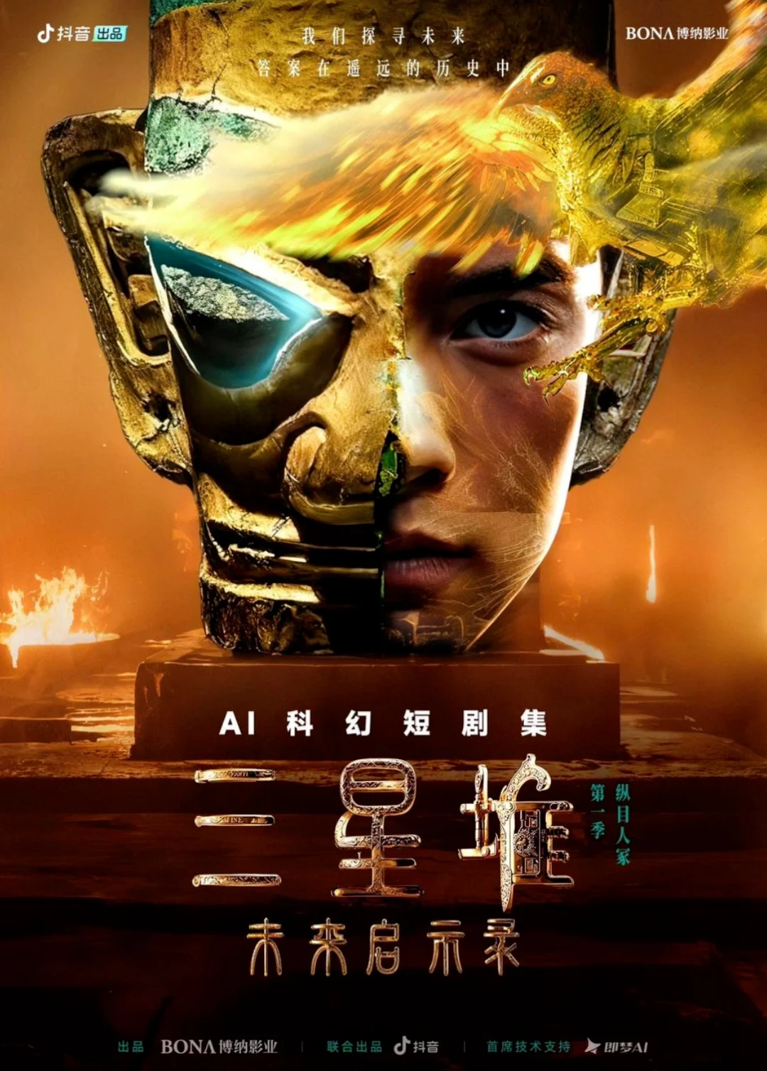 China’s Bona Film Group Pioneers AI-Driven Feature Film with ‘Sanxingdui: Future Past,’ Set for 2026 Theatrical Release
